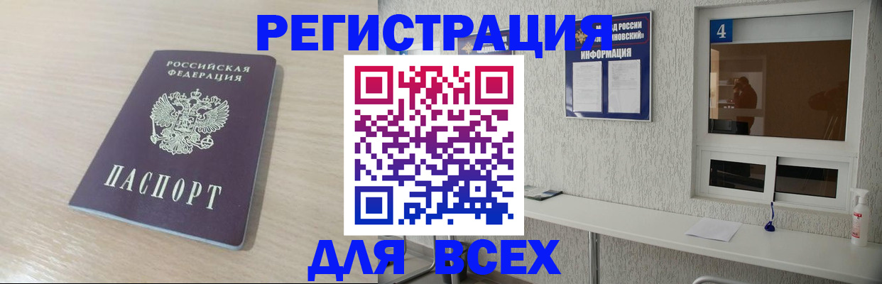 временная регистрация поиск в Ревде