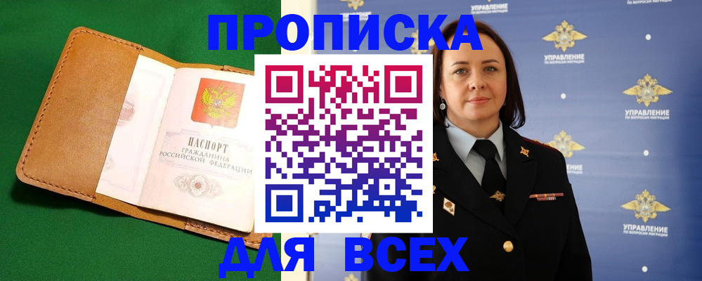 прописка регистрация в Ревде